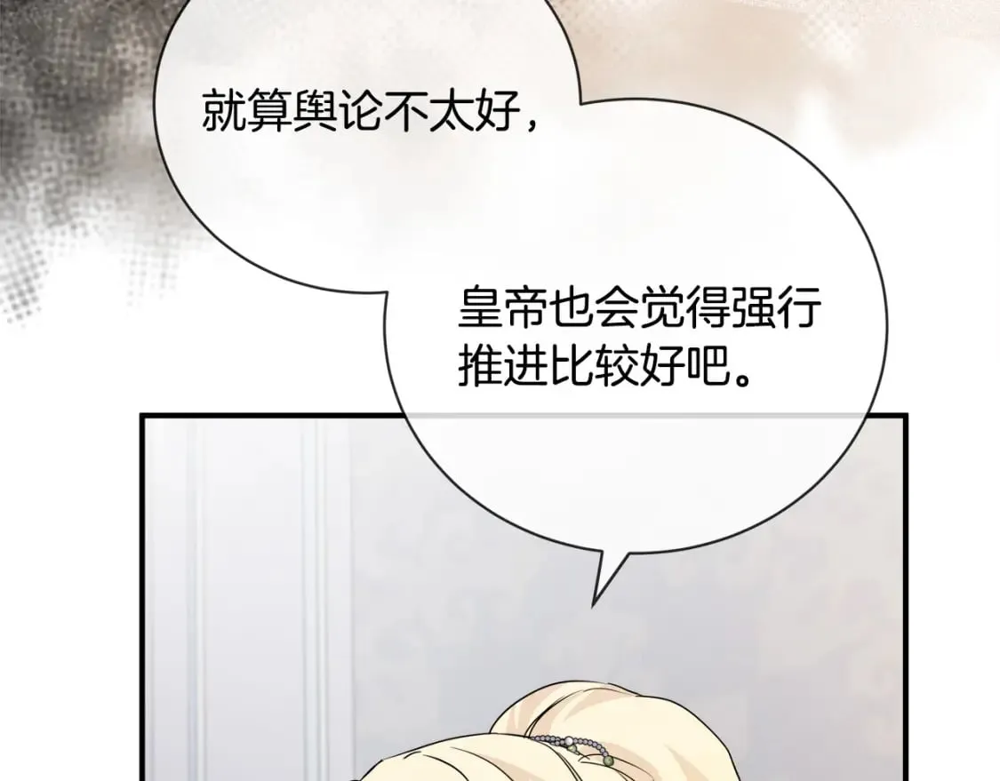 第137话 皇帝到底更爱谁？ 第58页