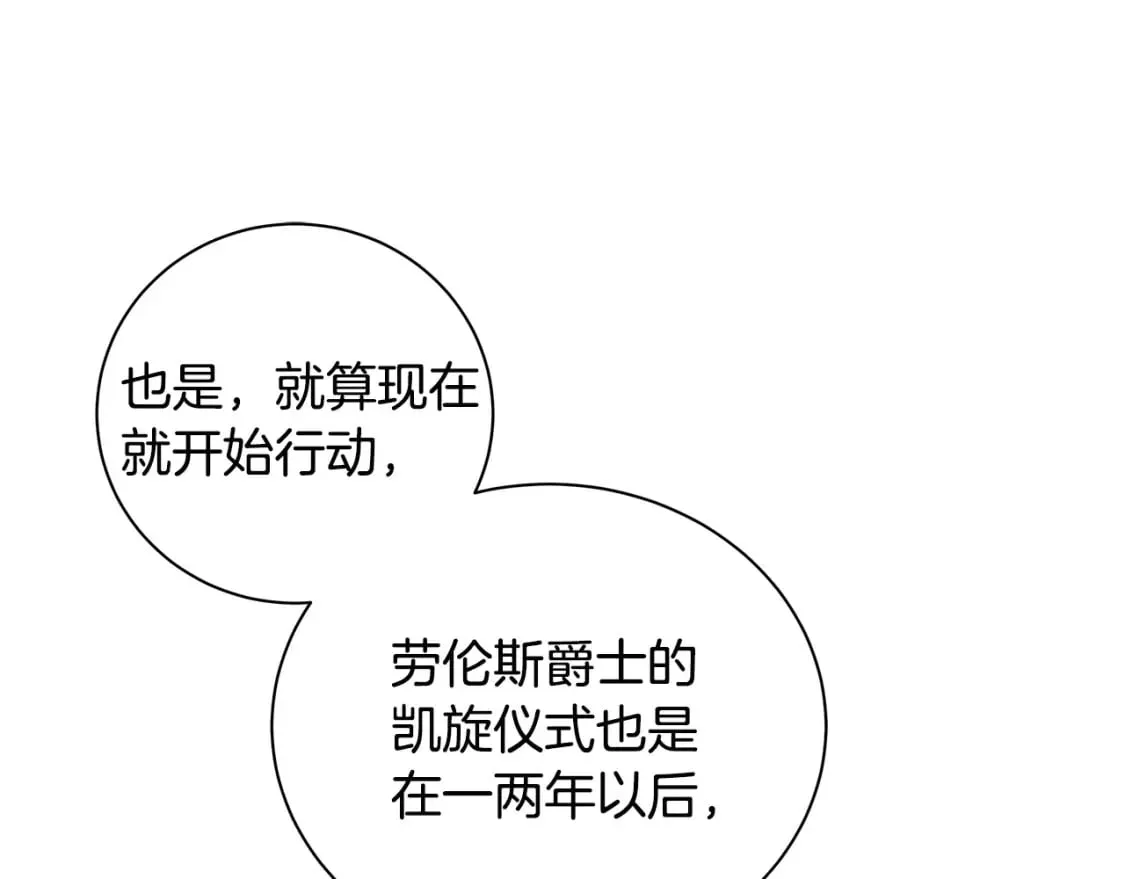 第137话 皇帝到底更爱谁？ 第61页