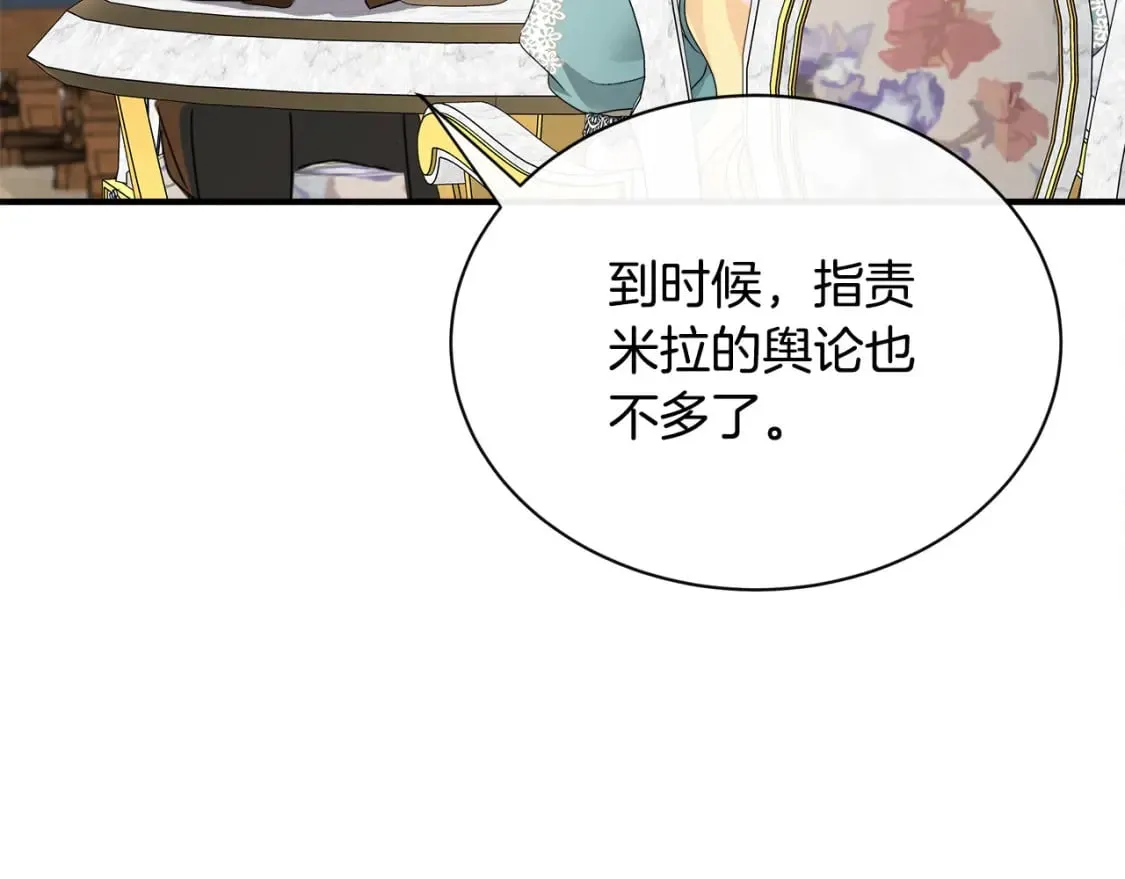 第137话 皇帝到底更爱谁？ 第63页