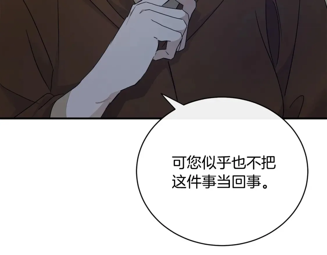 第137话 皇帝到底更爱谁？ 第66页