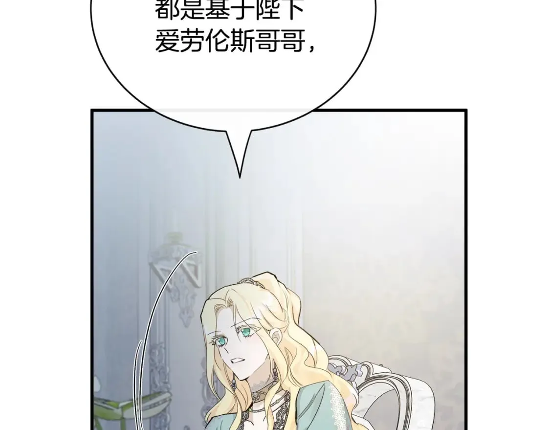 第137话 皇帝到底更爱谁？ 第68页