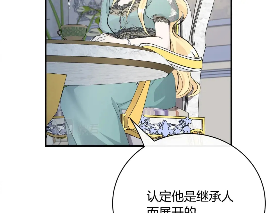第137话 皇帝到底更爱谁？ 第69页
