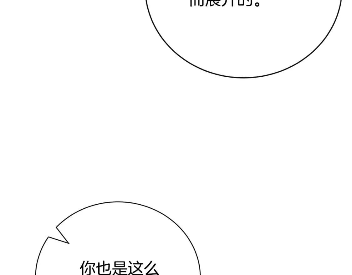 第137话 皇帝到底更爱谁？ 第70页