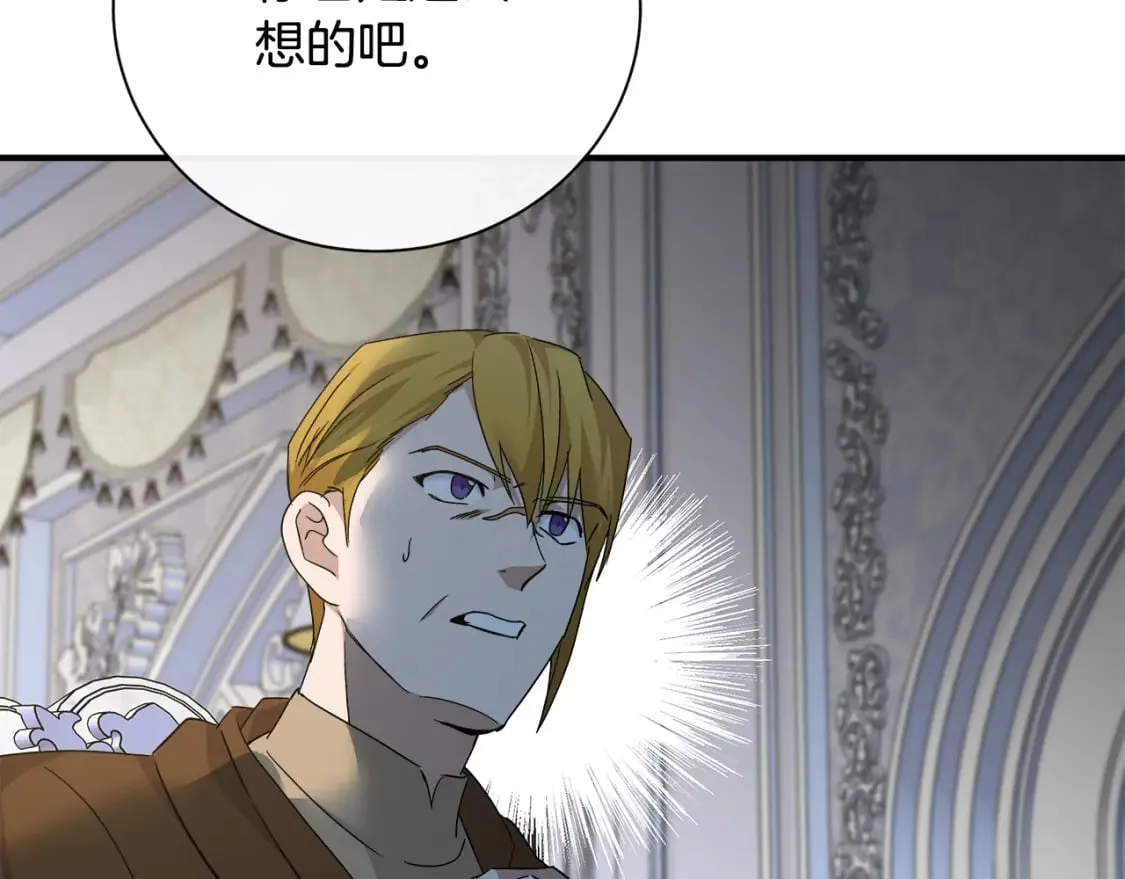 第137话 皇帝到底更爱谁？ 第71页