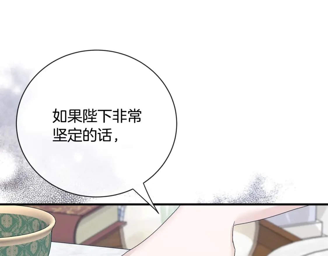 第137话 皇帝到底更爱谁？ 第74页