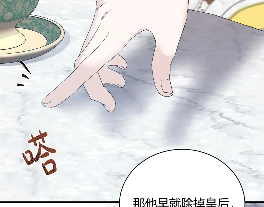 第137话 皇帝到底更爱谁？ 第75页