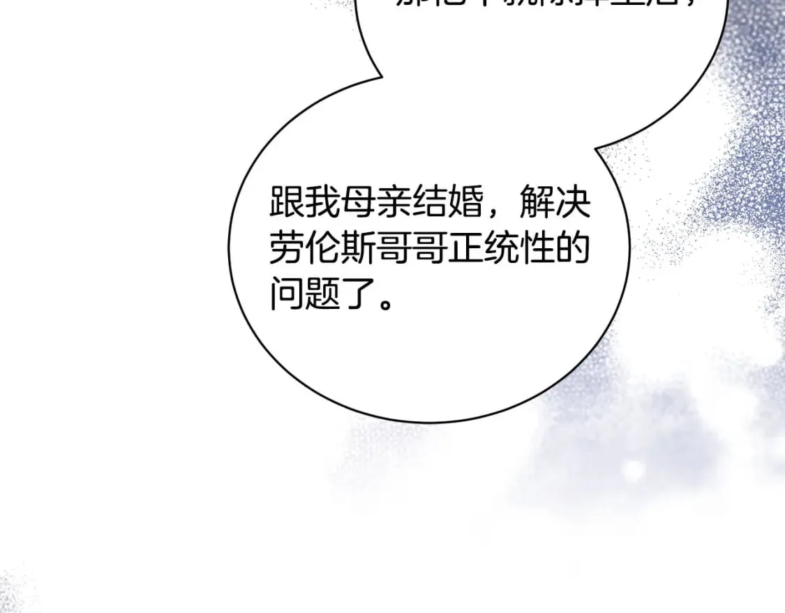 第137话 皇帝到底更爱谁？ 第76页