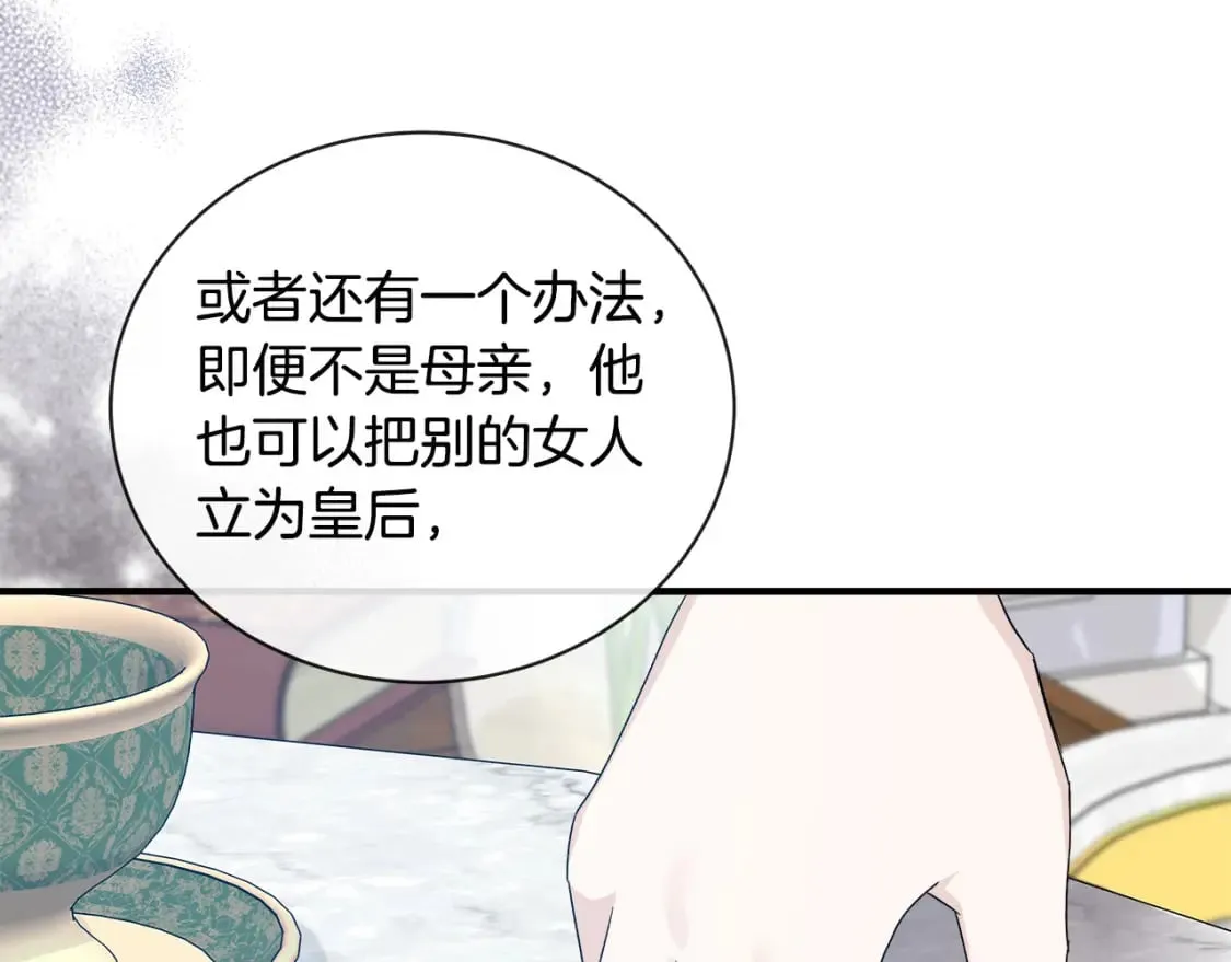 第137话 皇帝到底更爱谁？ 第77页