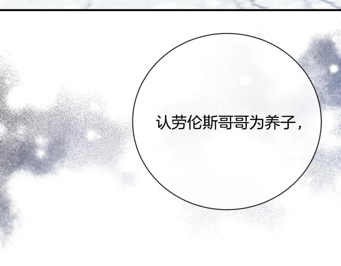 第137话 皇帝到底更爱谁？ 第79页