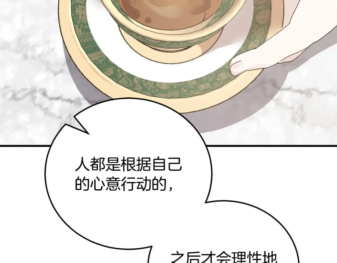 第137话 皇帝到底更爱谁？ 第91页