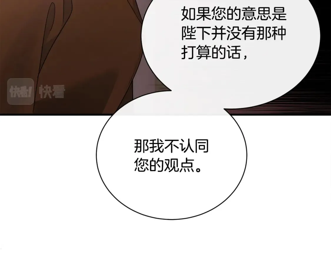 第137话 皇帝到底更爱谁？ 第95页