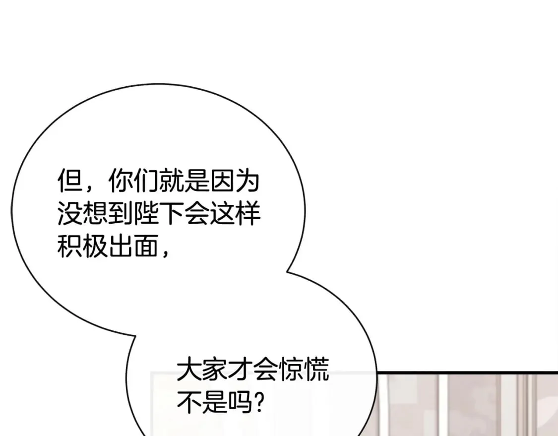 第137话 皇帝到底更爱谁？ 第100页