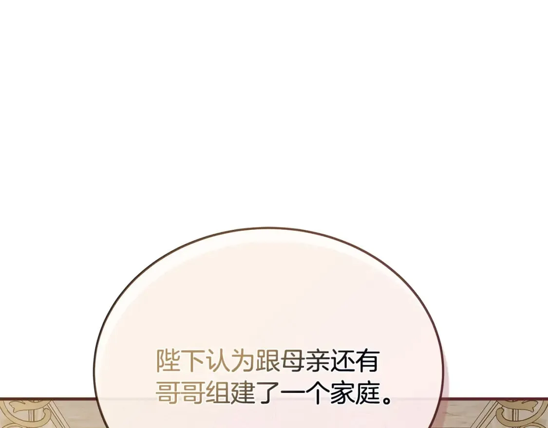 第137话 皇帝到底更爱谁？ 第103页