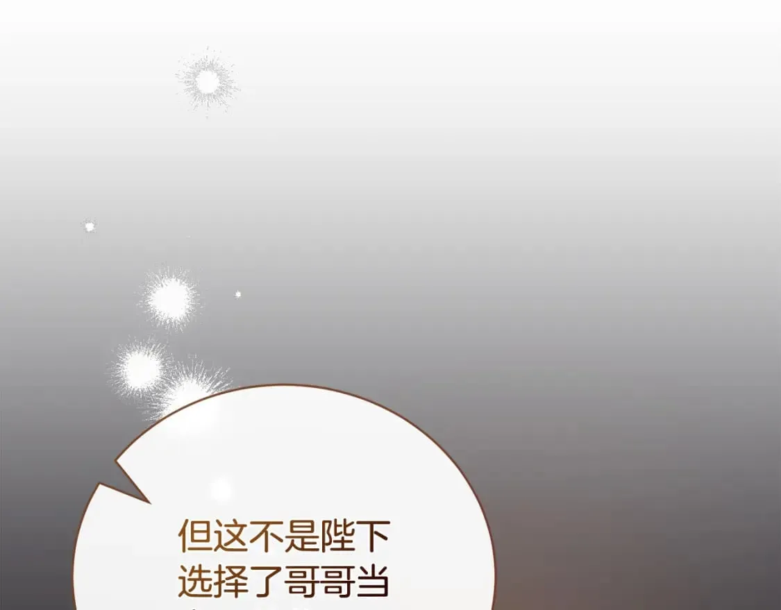 第137话 皇帝到底更爱谁？ 第106页