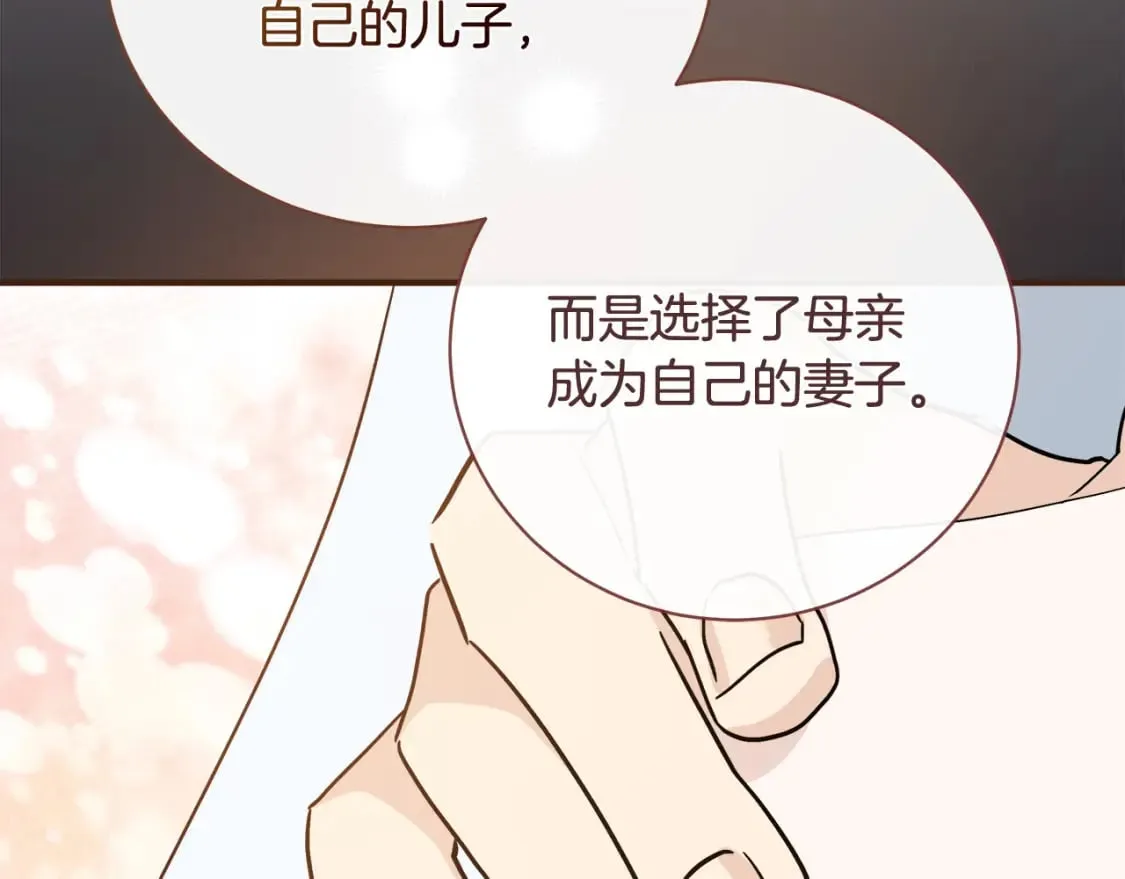 第137话 皇帝到底更爱谁？ 第107页
