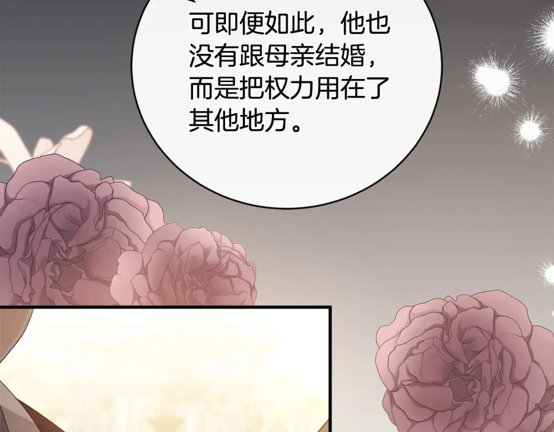 第137话 皇帝到底更爱谁？ 第110页