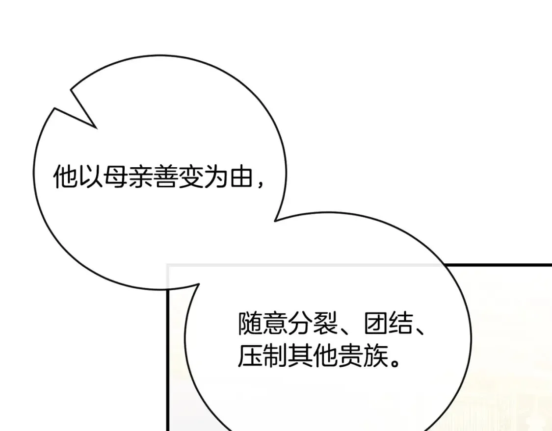 第137话 皇帝到底更爱谁？ 第113页
