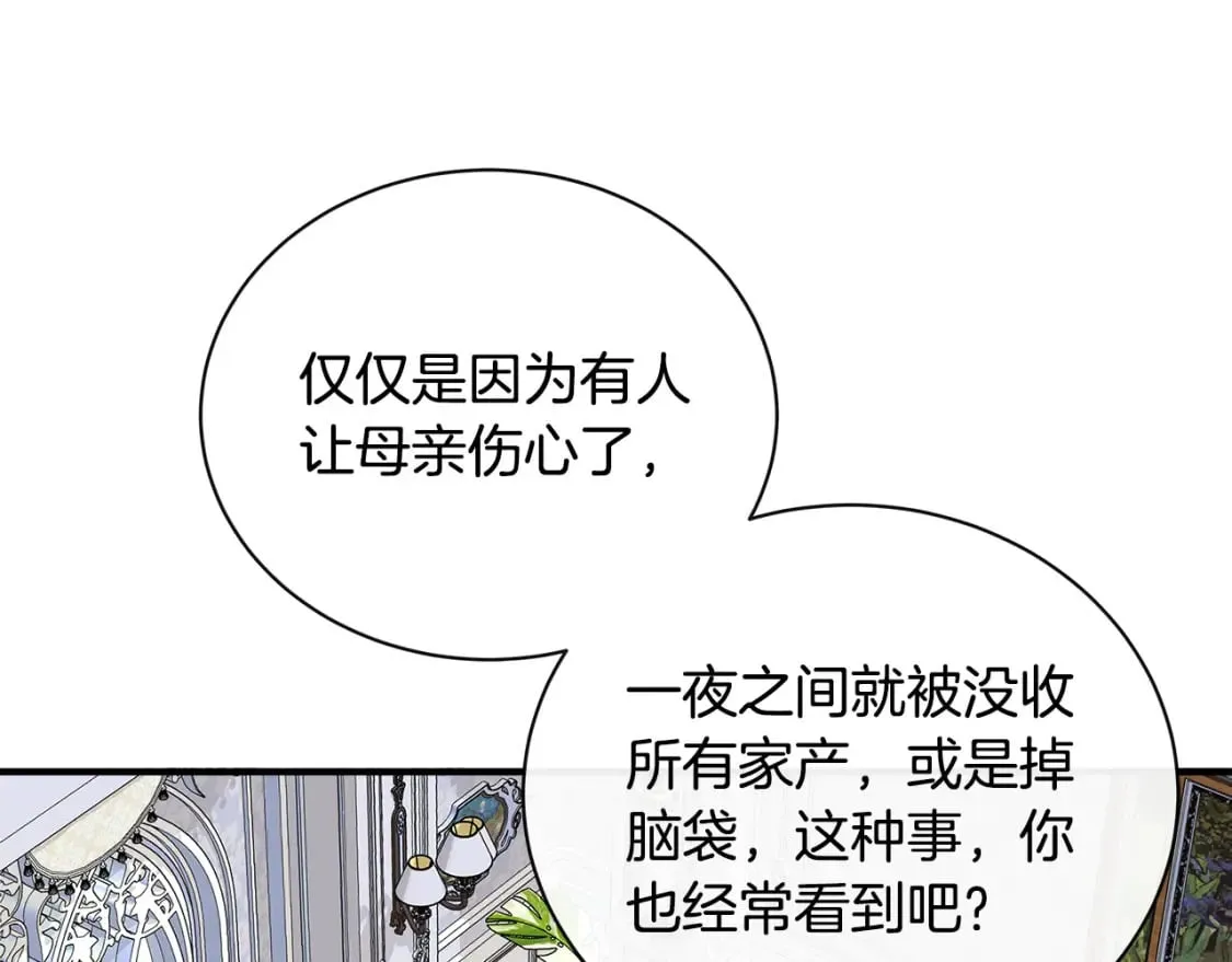 第137话 皇帝到底更爱谁？ 第116页