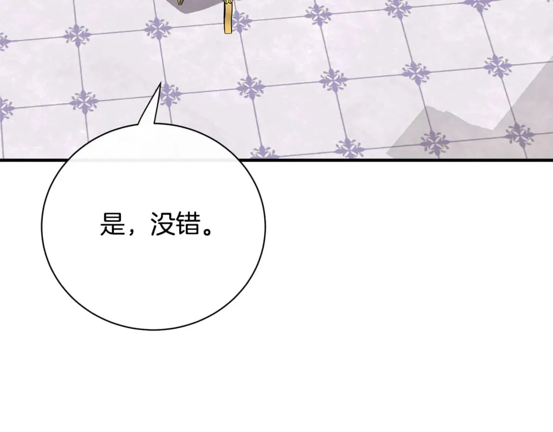 第137话 皇帝到底更爱谁？ 第118页