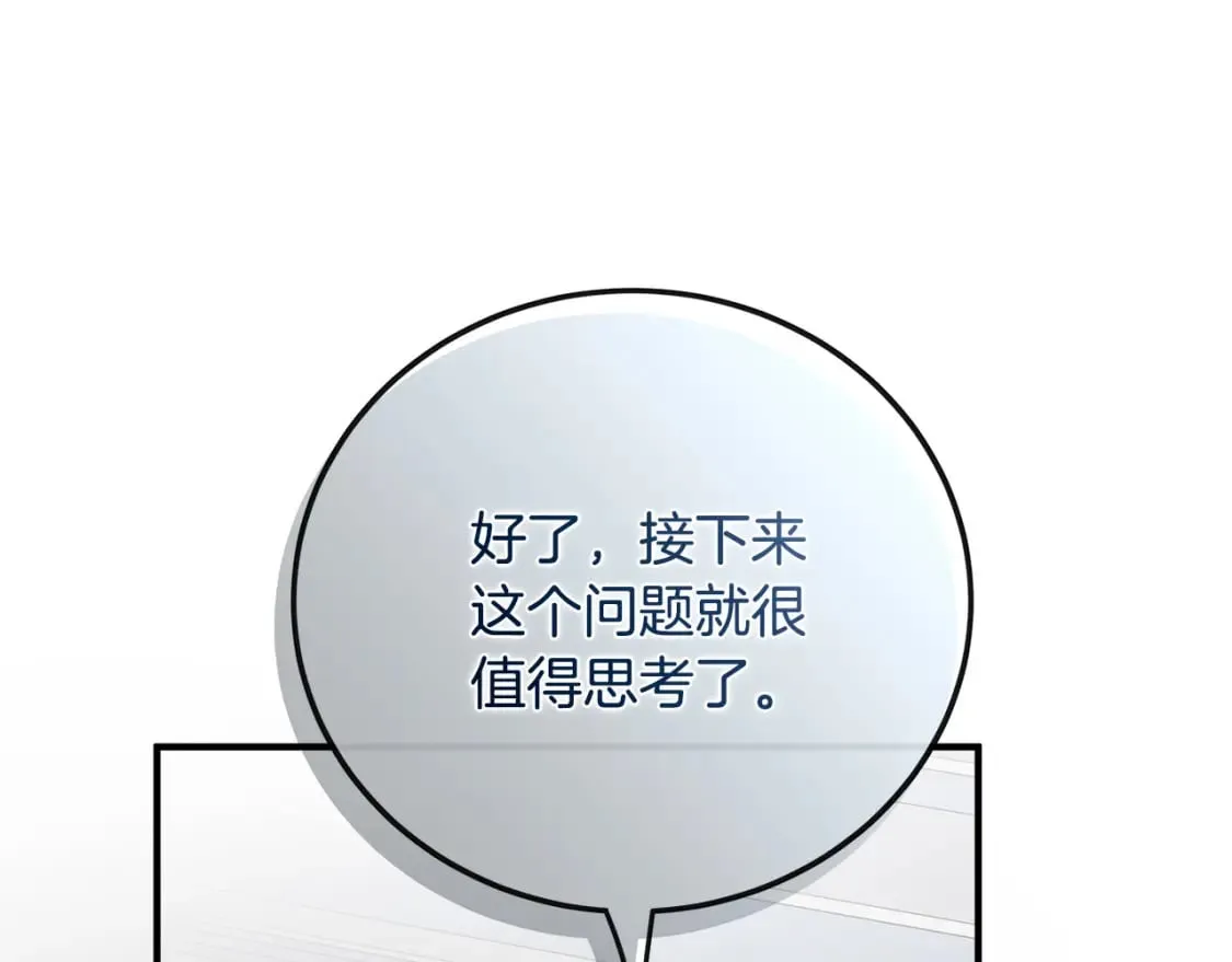 第137话 皇帝到底更爱谁？ 第119页