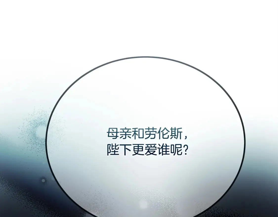 第137话 皇帝到底更爱谁？ 第123页