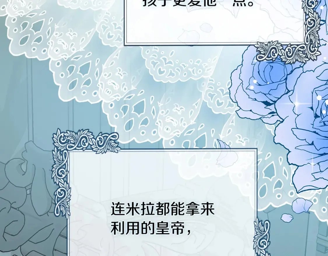 第137话 皇帝到底更爱谁？ 第130页