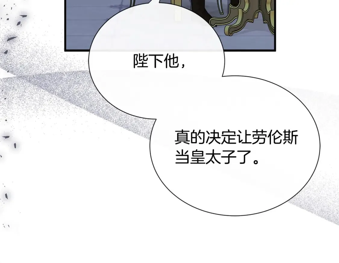 第137话 皇帝到底更爱谁？ 第137页