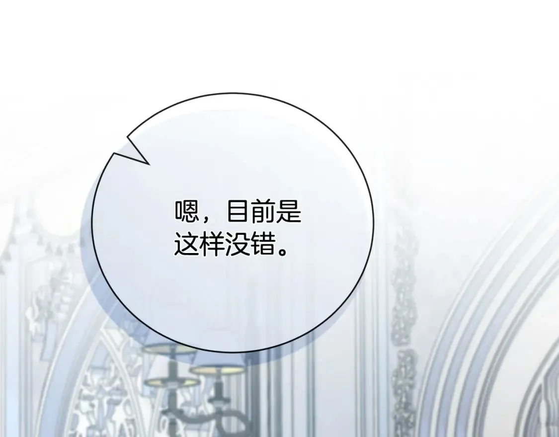 第137话 皇帝到底更爱谁？ 第138页