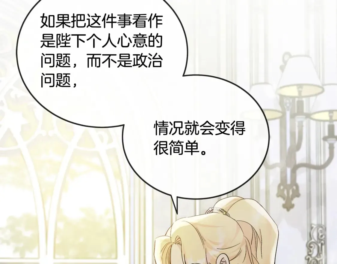 第137话 皇帝到底更爱谁？ 第144页