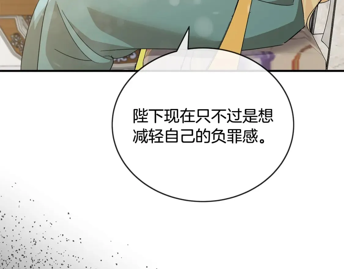 第137话 皇帝到底更爱谁？ 第146页