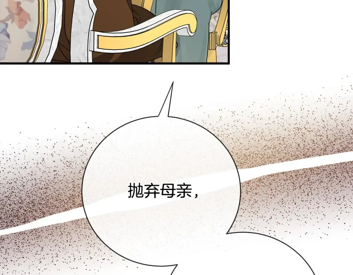 第137话 皇帝到底更爱谁？ 第149页