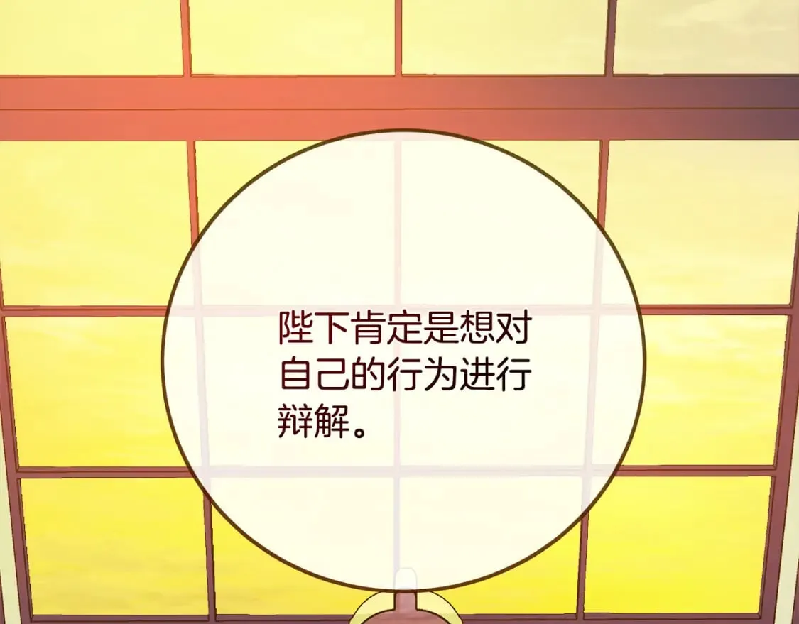 第137话 皇帝到底更爱谁？ 第156页
