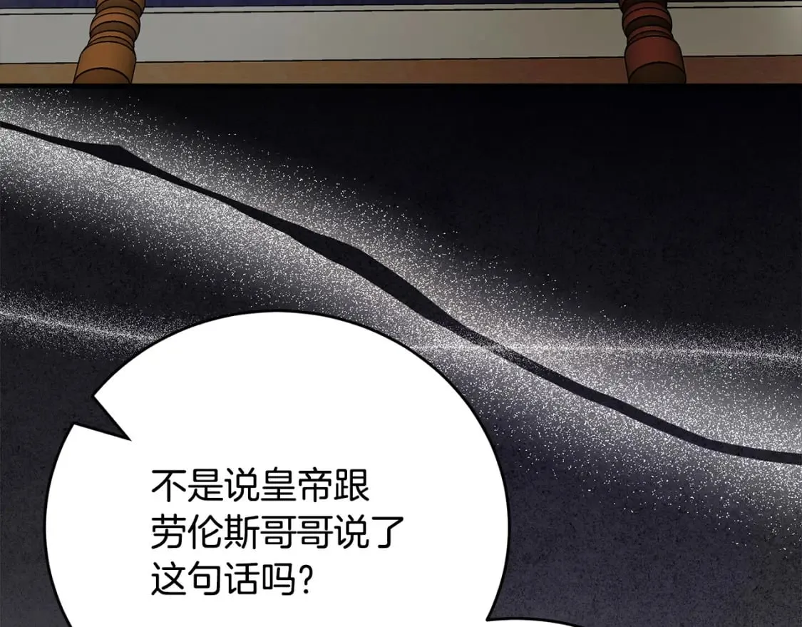 第137话 皇帝到底更爱谁？ 第159页