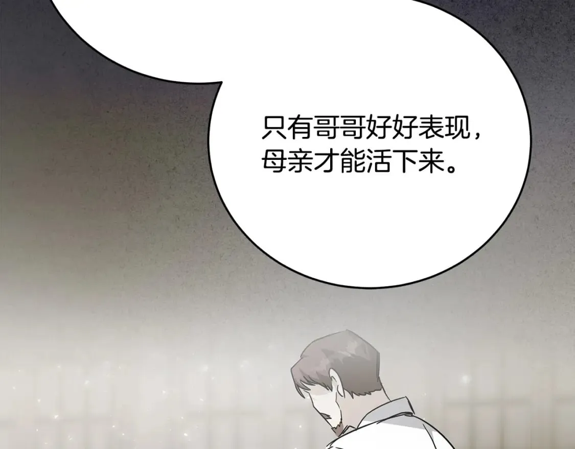 第137话 皇帝到底更爱谁？ 第160页