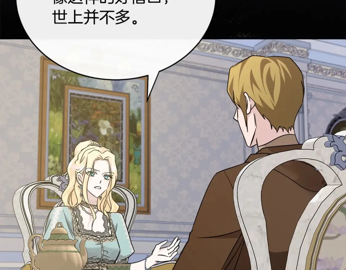 第137话 皇帝到底更爱谁？ 第164页