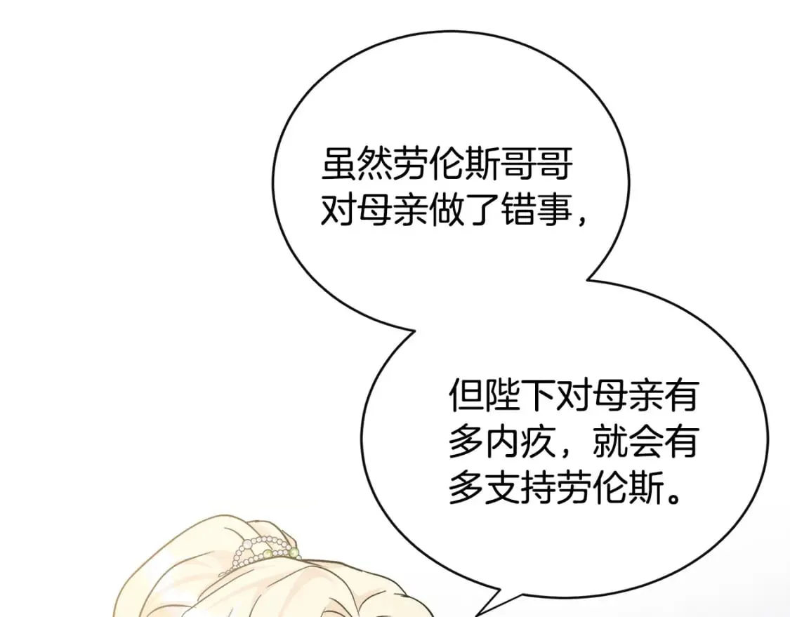 第137话 皇帝到底更爱谁？ 第166页