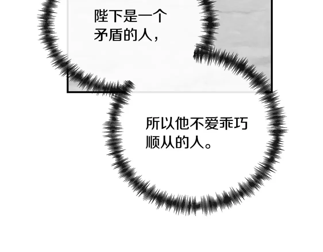 第137话 皇帝到底更爱谁？ 第171页