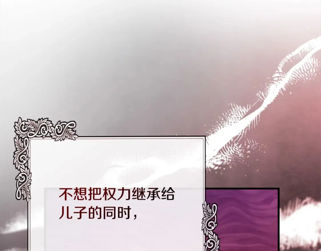 第137话 皇帝到底更爱谁？ 第181页