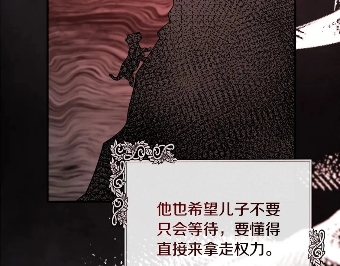第137话 皇帝到底更爱谁？ 第183页