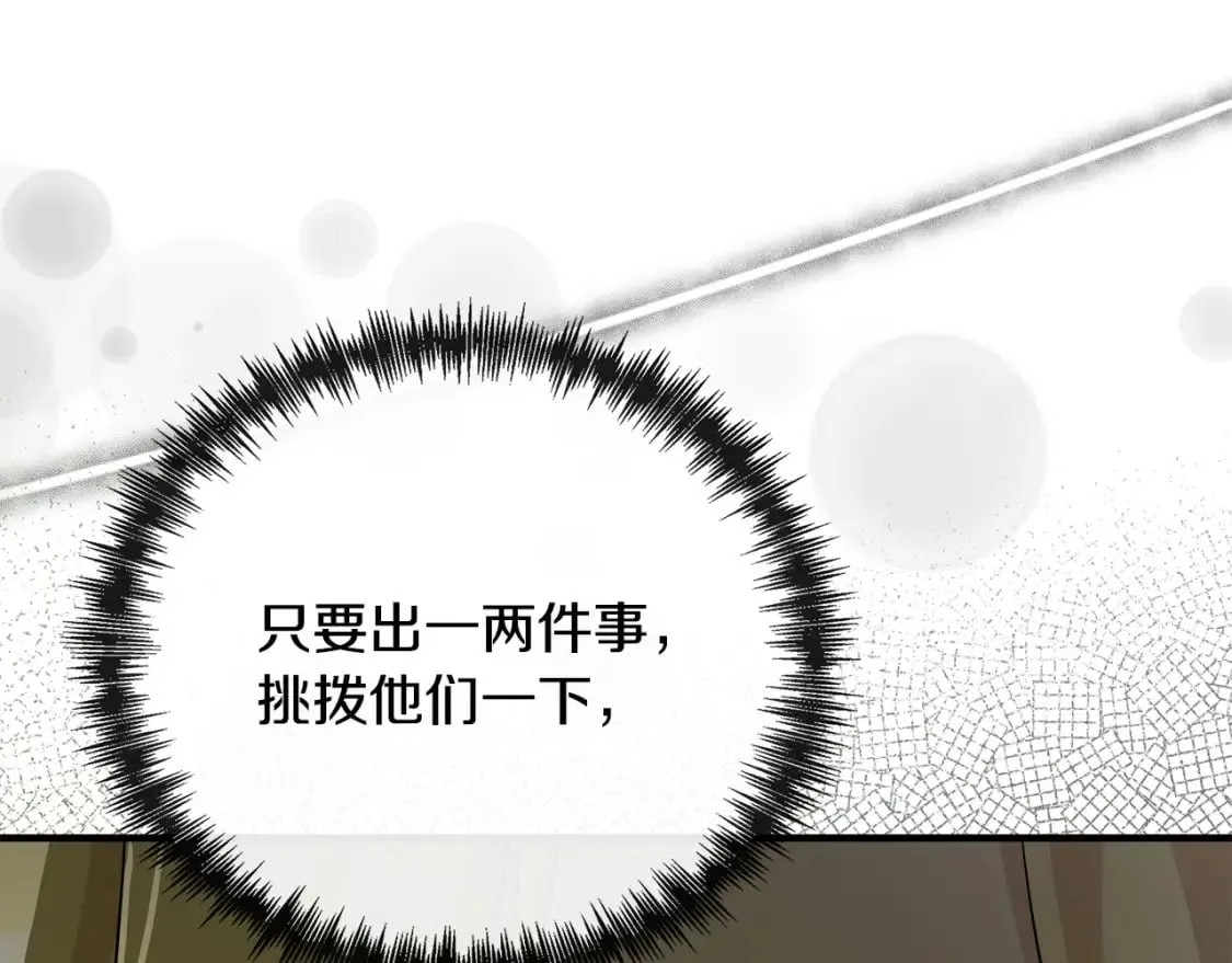 第137话 皇帝到底更爱谁？ 第192页