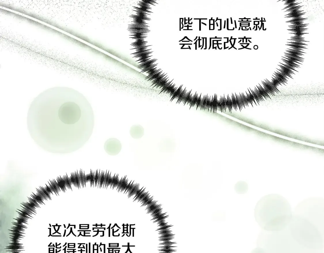 第137话 皇帝到底更爱谁？ 第194页