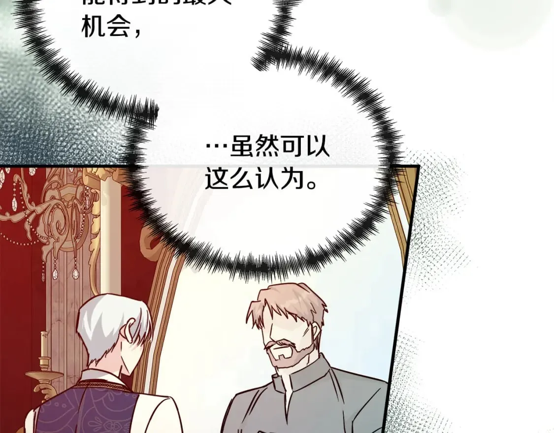 第137话 皇帝到底更爱谁？ 第195页