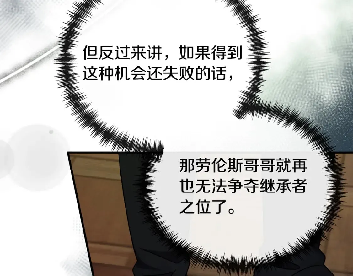 第137话 皇帝到底更爱谁？ 第197页