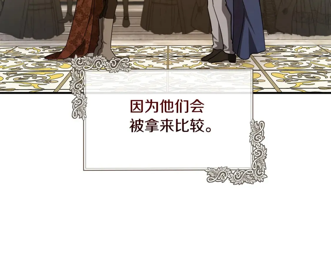 第137话 皇帝到底更爱谁？ 第201页