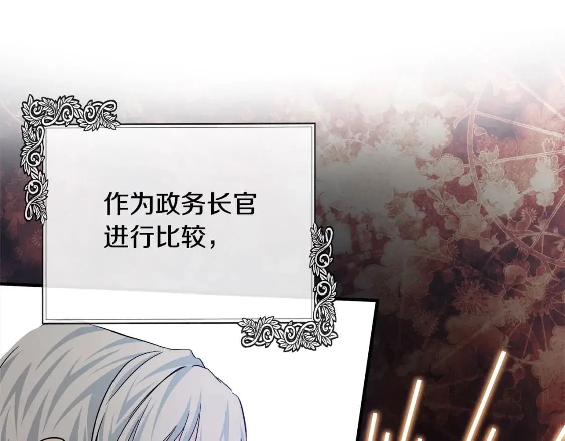 第137话 皇帝到底更爱谁？ 第203页