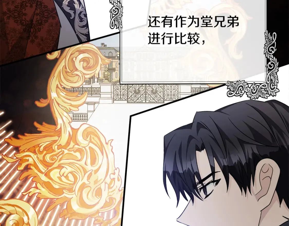 第137话 皇帝到底更爱谁？ 第205页
