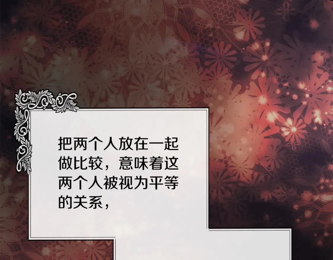 第137话 皇帝到底更爱谁？ 第207页