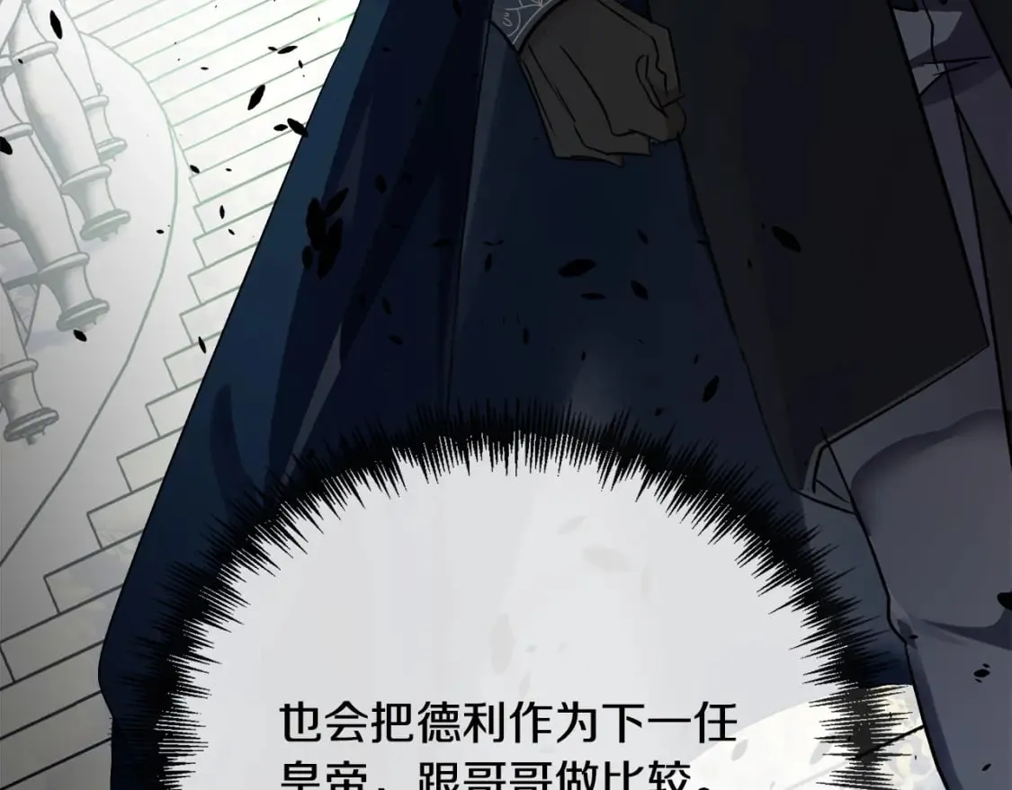 第137话 皇帝到底更爱谁？ 第212页