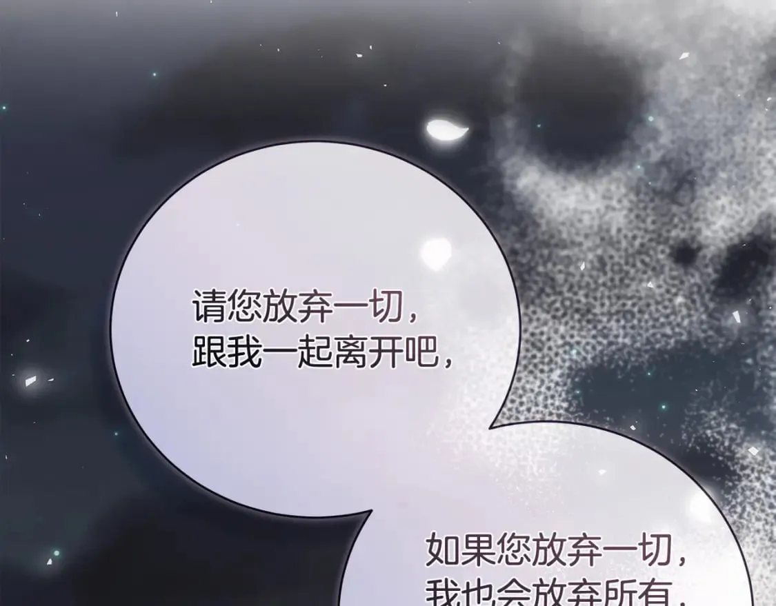 第137话 皇帝到底更爱谁？ 第217页