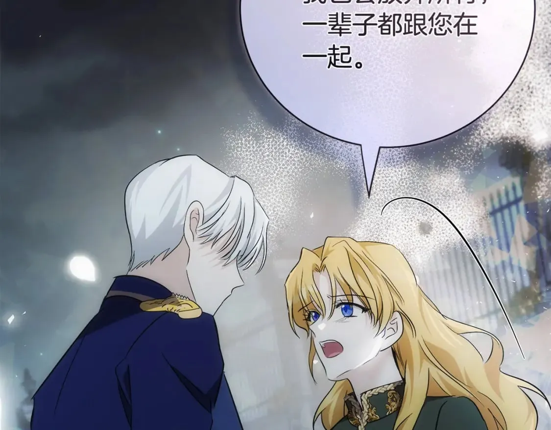 第137话 皇帝到底更爱谁？ 第218页
